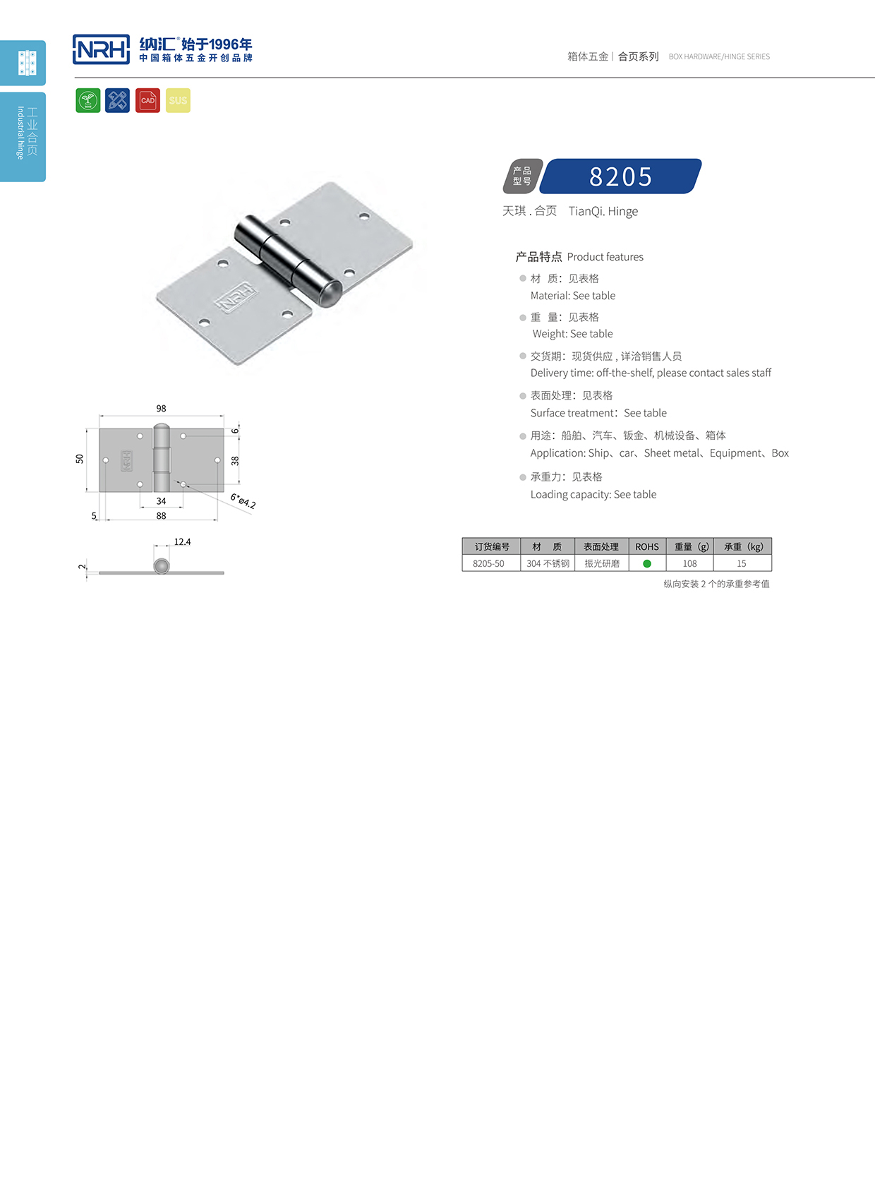 8205-50钓鱼箱合页详细信息