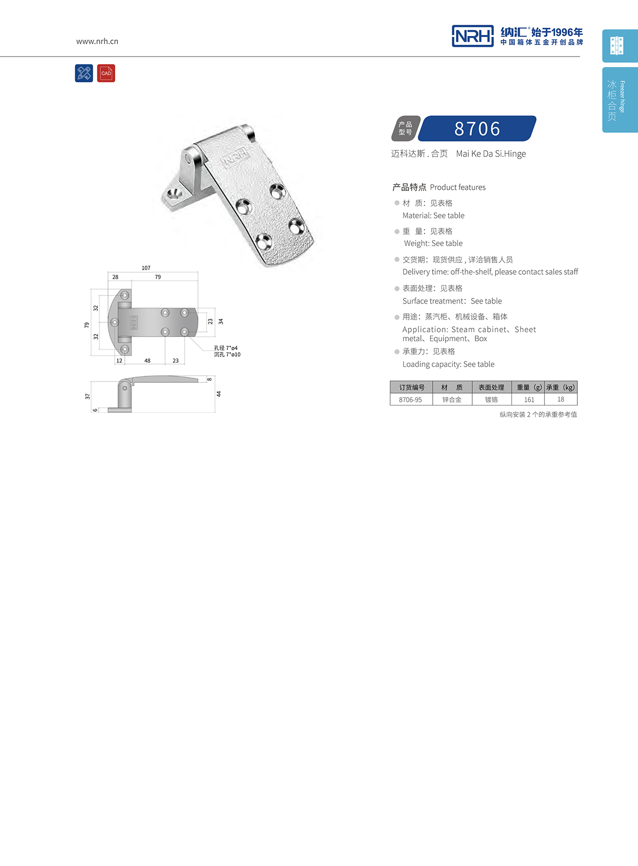 纳汇/NRH 8706-95 工业机械设备柜门合页详细信息