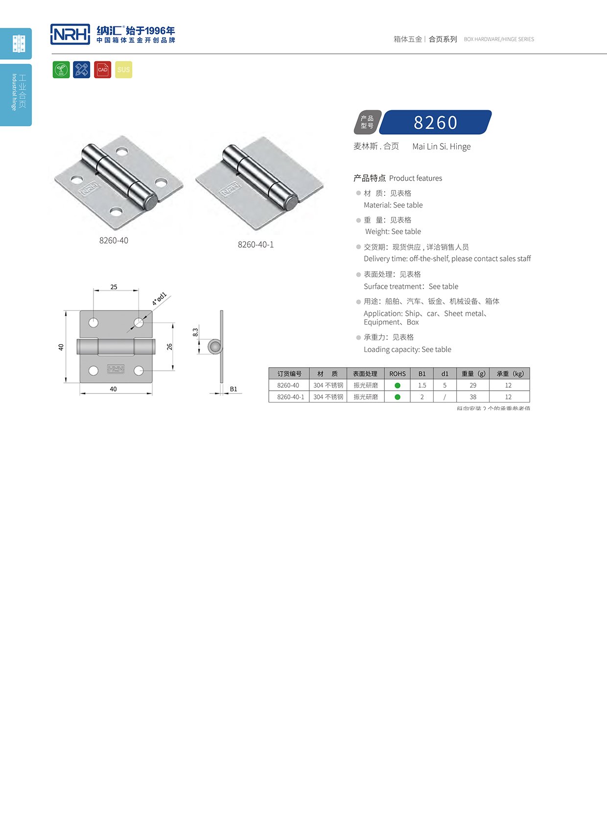 纳汇/NRH 不锈钢合页 8260-40-1详细信息