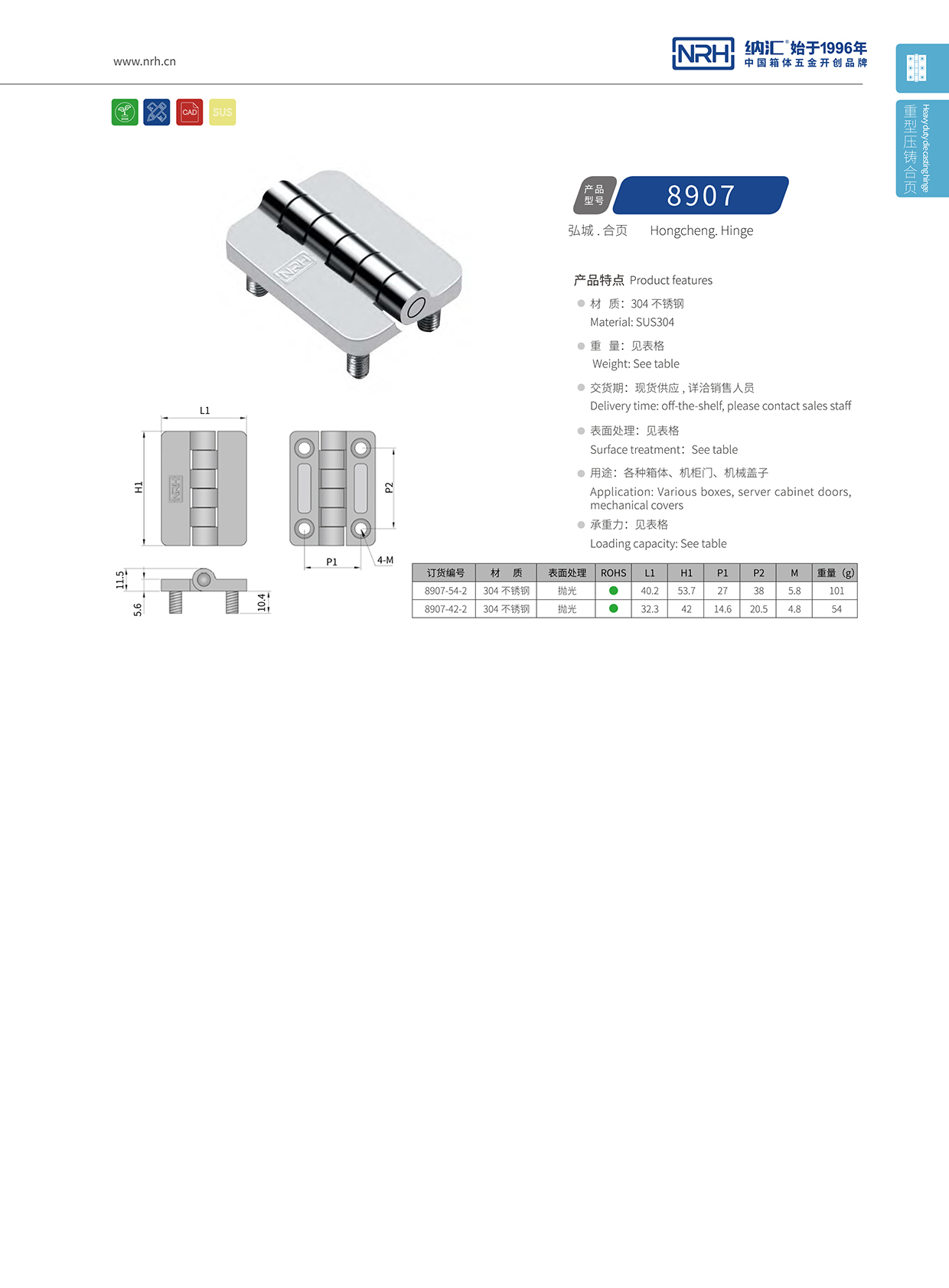 纳汇/NRH 8907-42-2 液压铰链详细信息