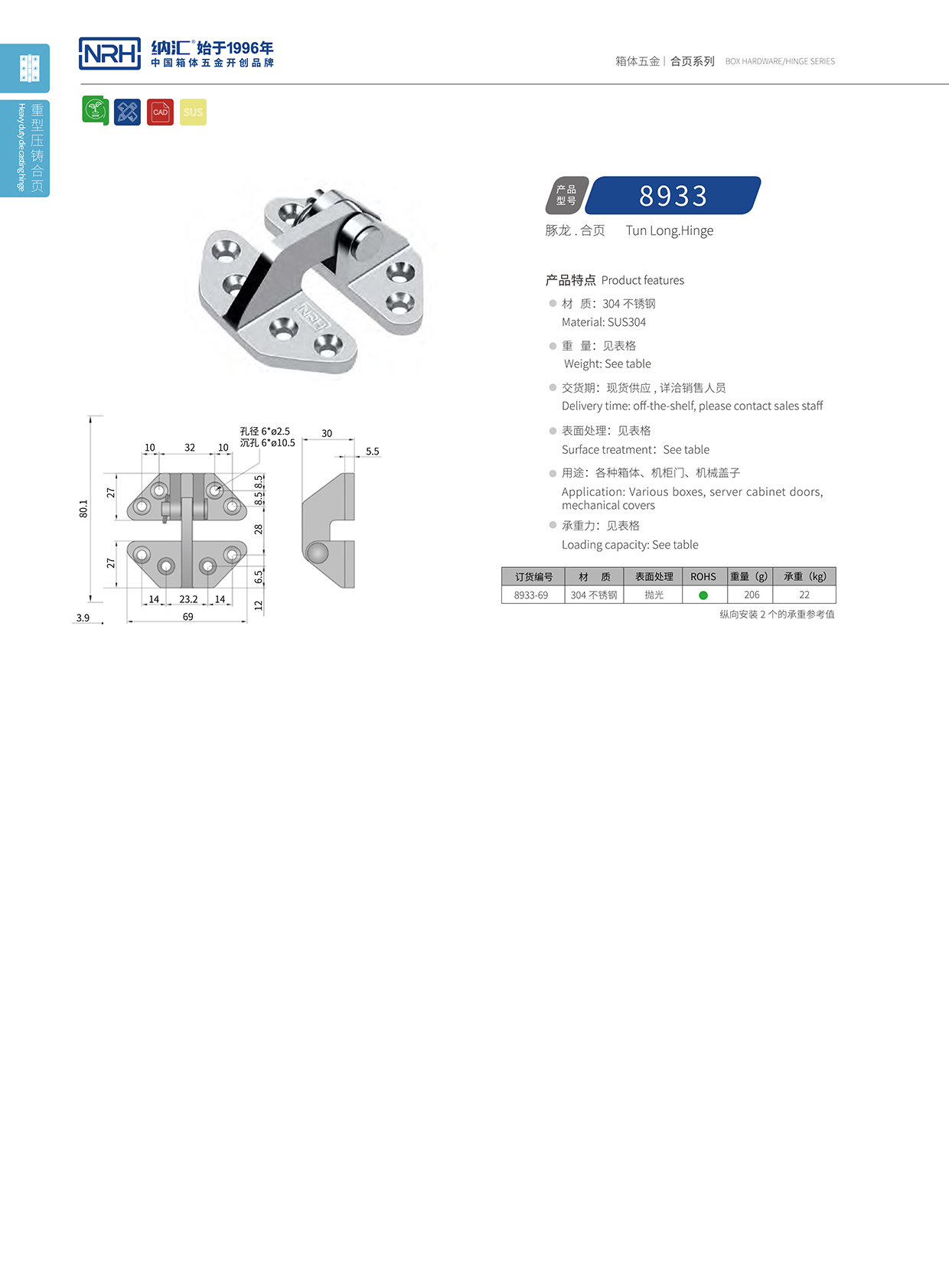 纳汇/NRH 8933-69 摄影器材箱合页详细信息