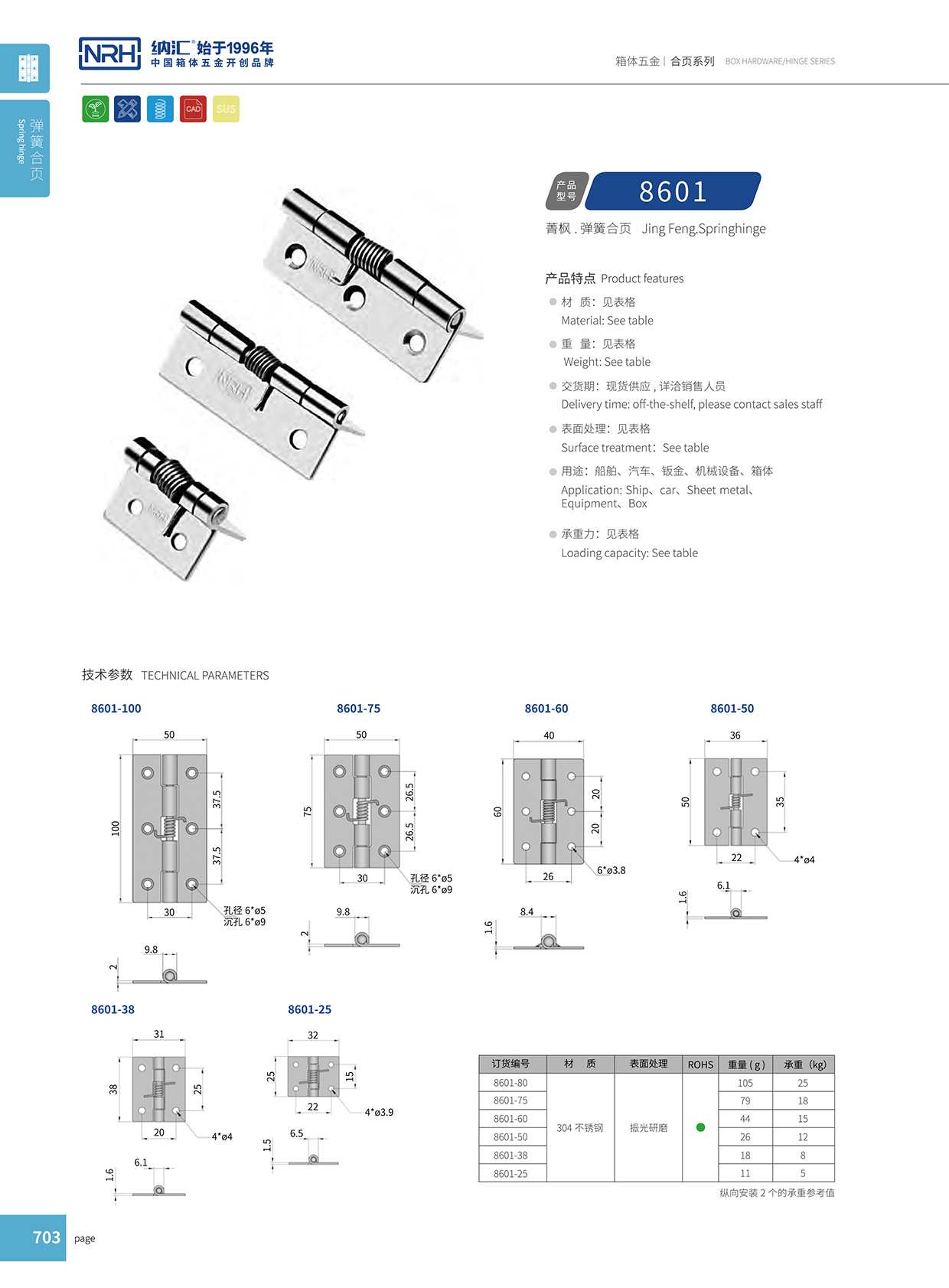 纳汇/NRH 8601-25 化学仪器箱合页详细信息