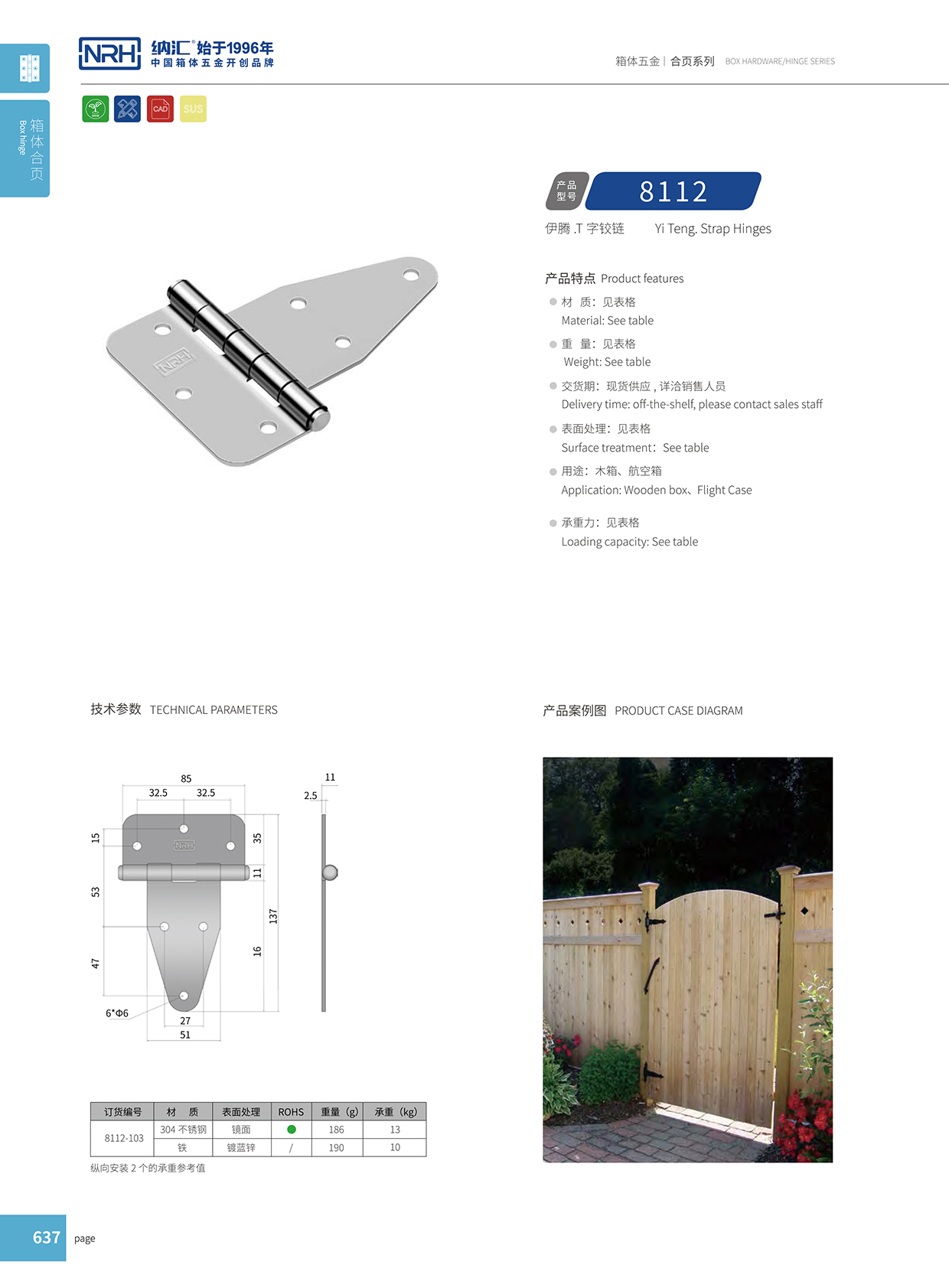 8112-103-LZ五金工具箱合页详细信息