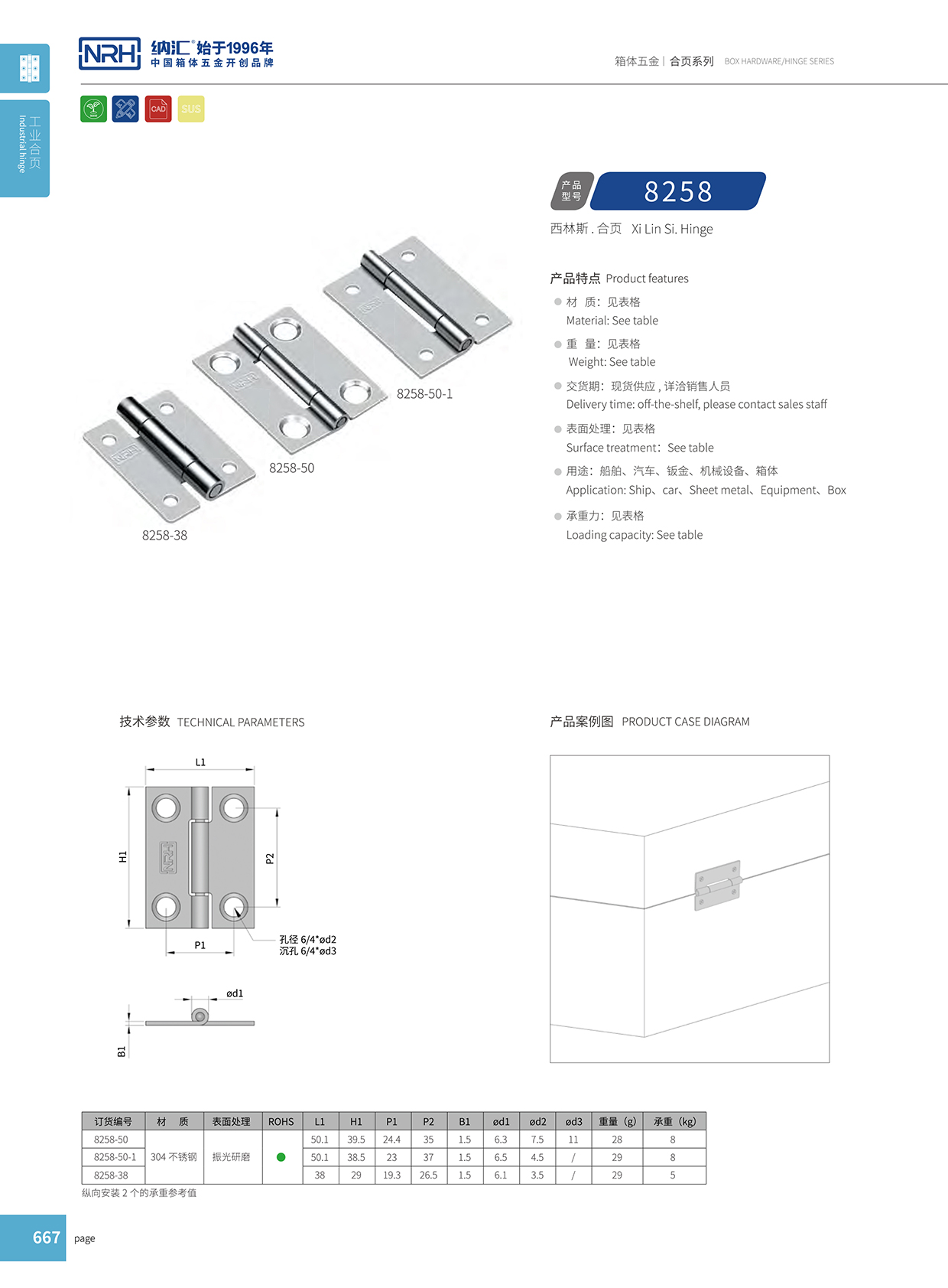 纳汇/NRH 不锈钢合页 8258-50详细信息