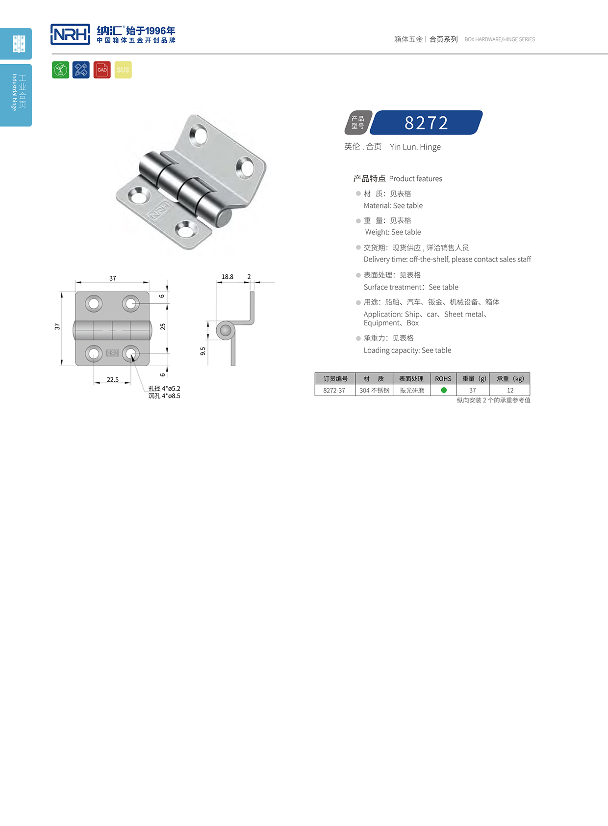 纳汇/NRH 不锈钢合页 8272-37详细信息